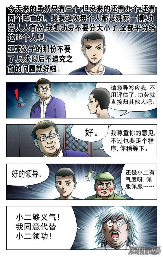 中国惊奇先生523 煎熬