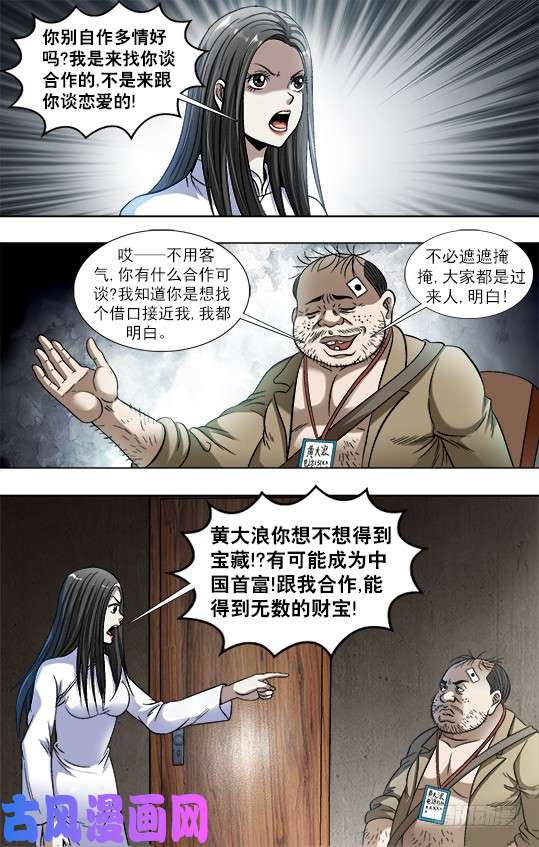 中国惊奇先生817 搞团建