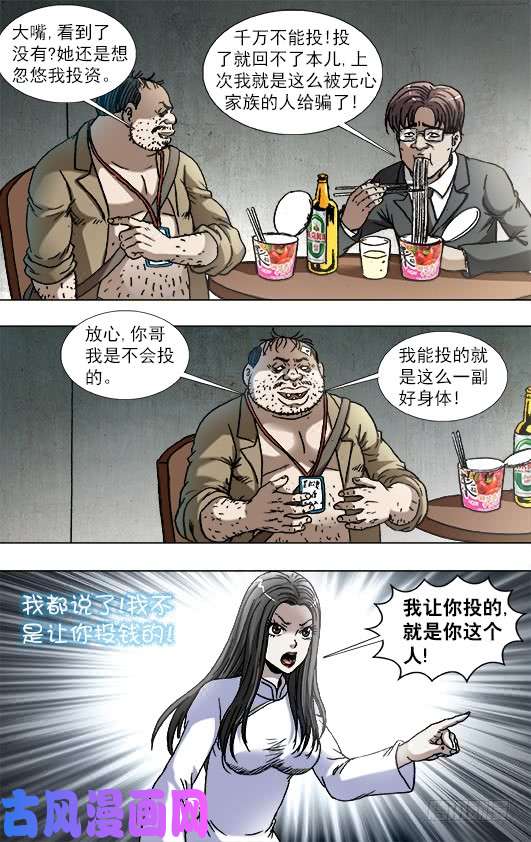 中国惊奇先生817 搞团建