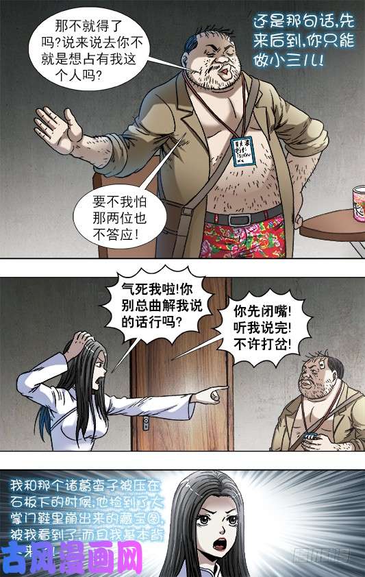 中国惊奇先生817 搞团建