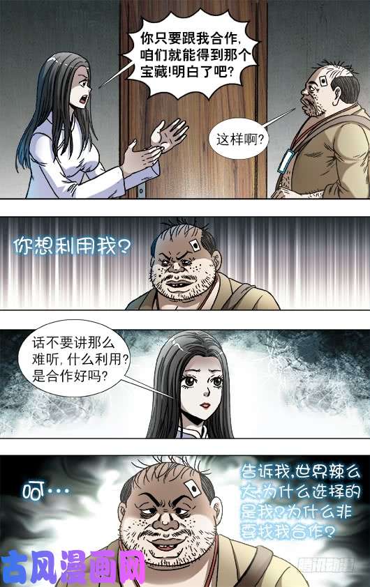 中国惊奇先生817 搞团建