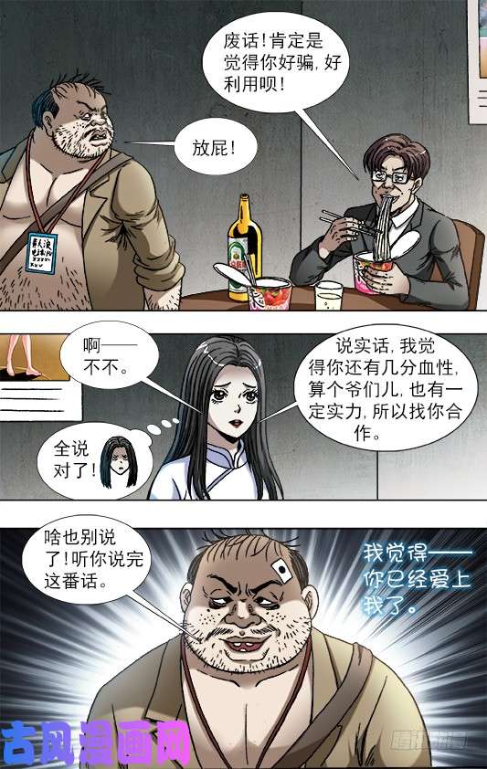 中国惊奇先生817 搞团建