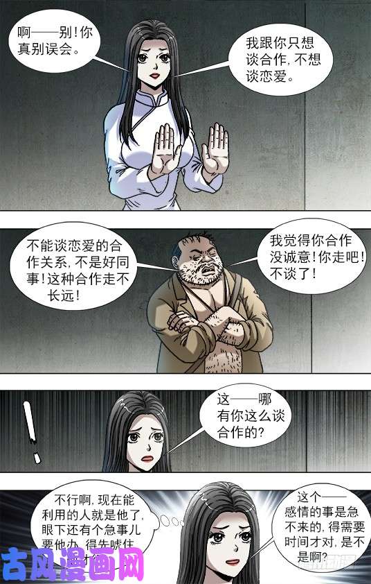 中国惊奇先生817 搞团建