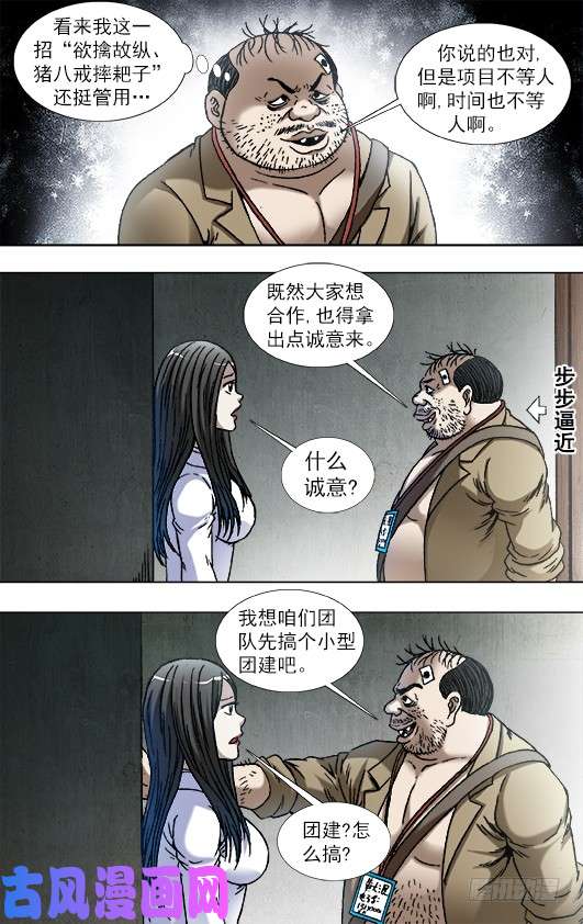 中国惊奇先生817 搞团建