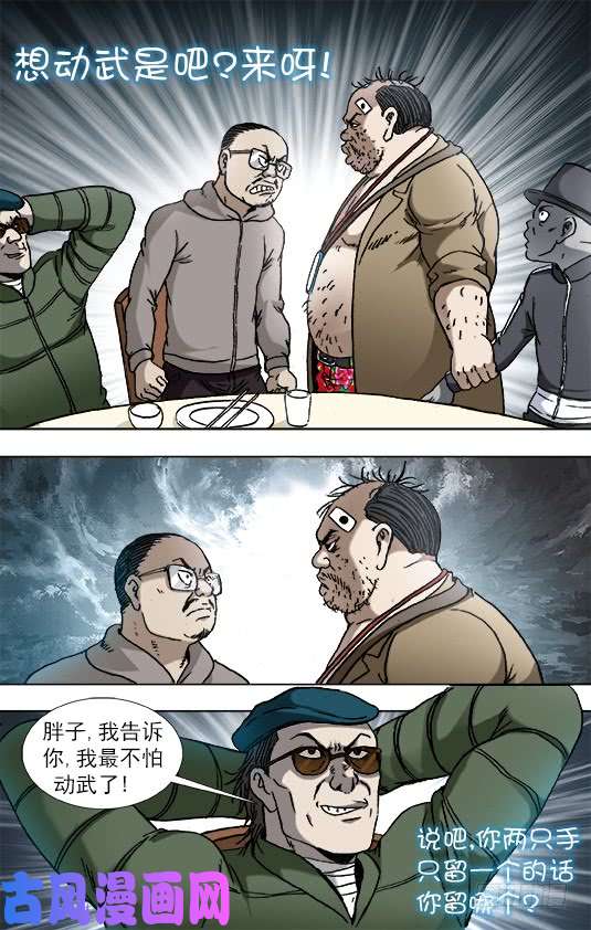 中国惊奇先生819 一战到底