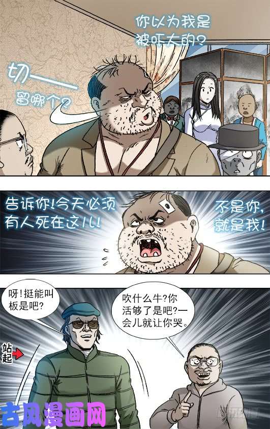 中国惊奇先生819 一战到底