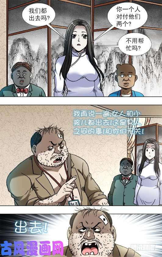 中国惊奇先生819 一战到底
