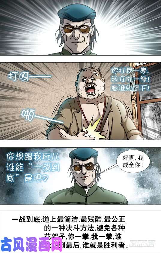 中国惊奇先生819 一战到底