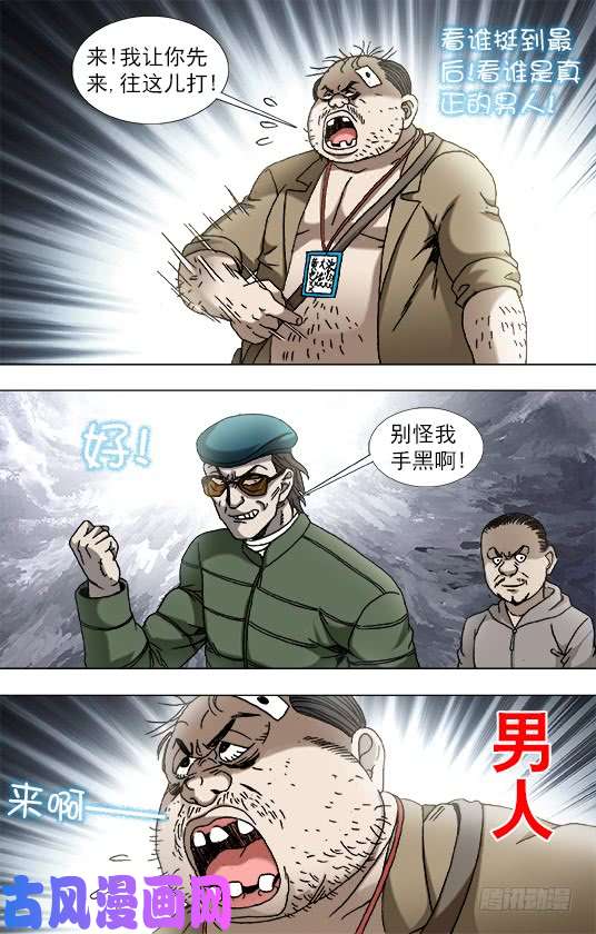 中国惊奇先生819 一战到底
