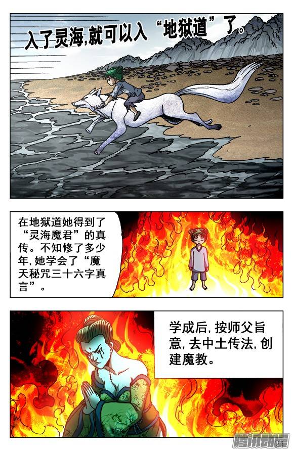 中国惊奇先生525 堕入邪道