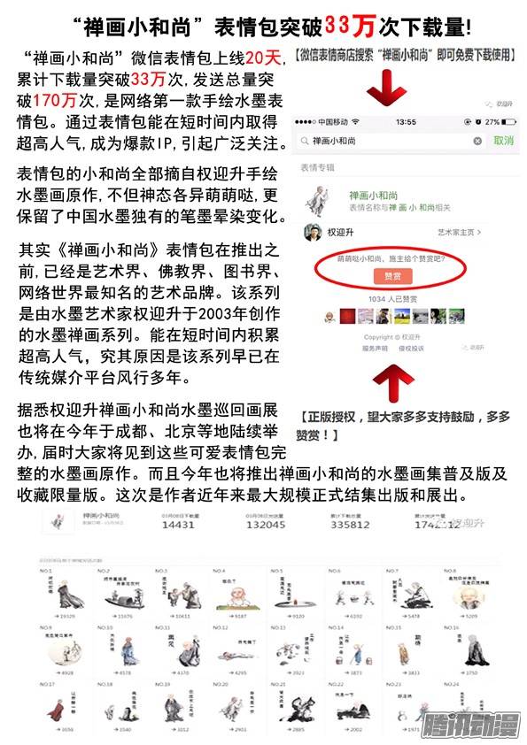 中国惊奇先生525 堕入邪道