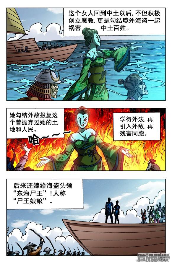 中国惊奇先生525 堕入邪道