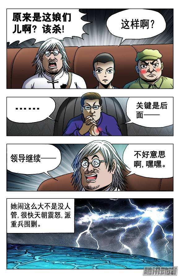 中国惊奇先生525 堕入邪道