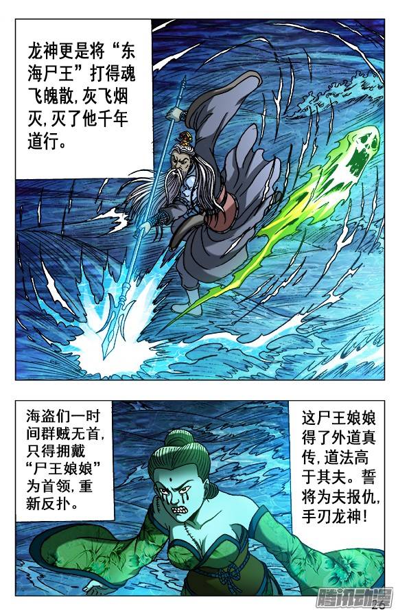 中国惊奇先生525 堕入邪道