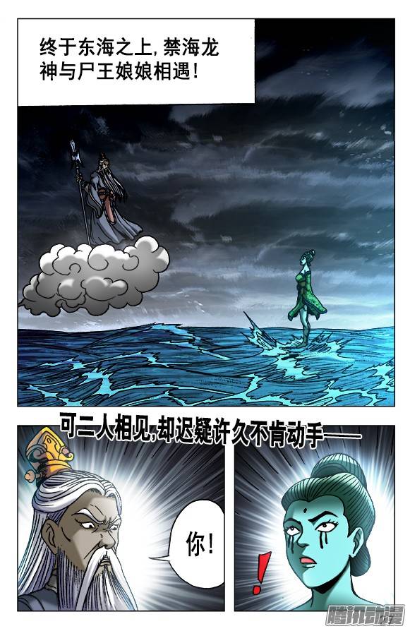 中国惊奇先生525 堕入邪道