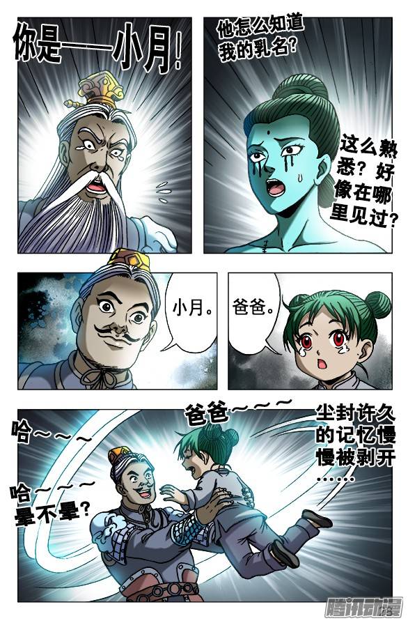 中国惊奇先生525 堕入邪道