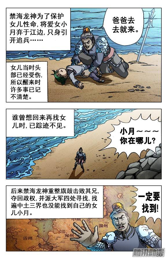 中国惊奇先生525 堕入邪道