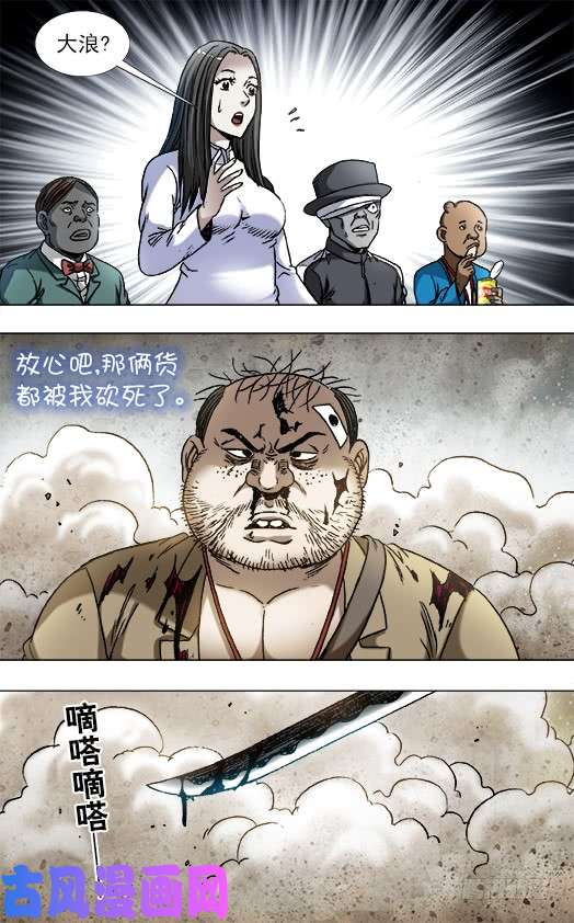 中国惊奇先生821 喜得三子