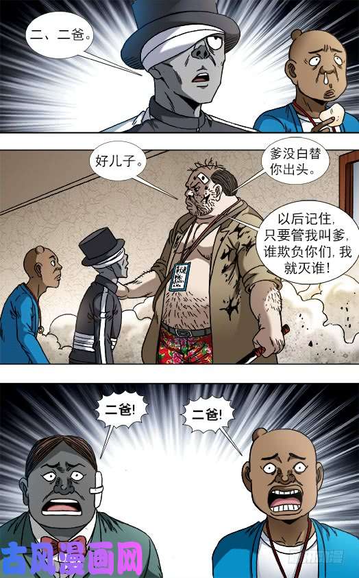 中国惊奇先生821 喜得三子