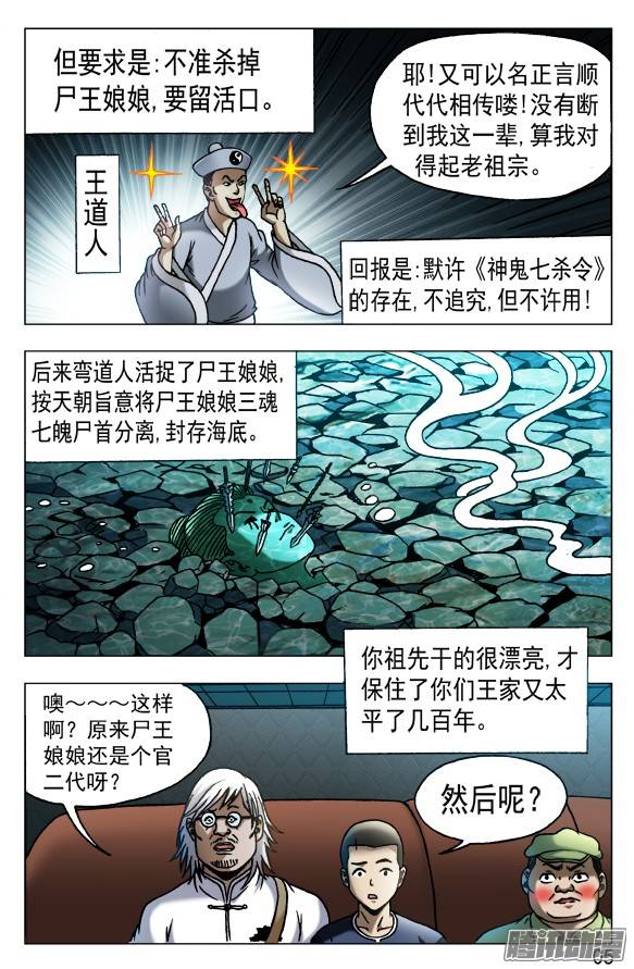 中国惊奇先生526 左右为难