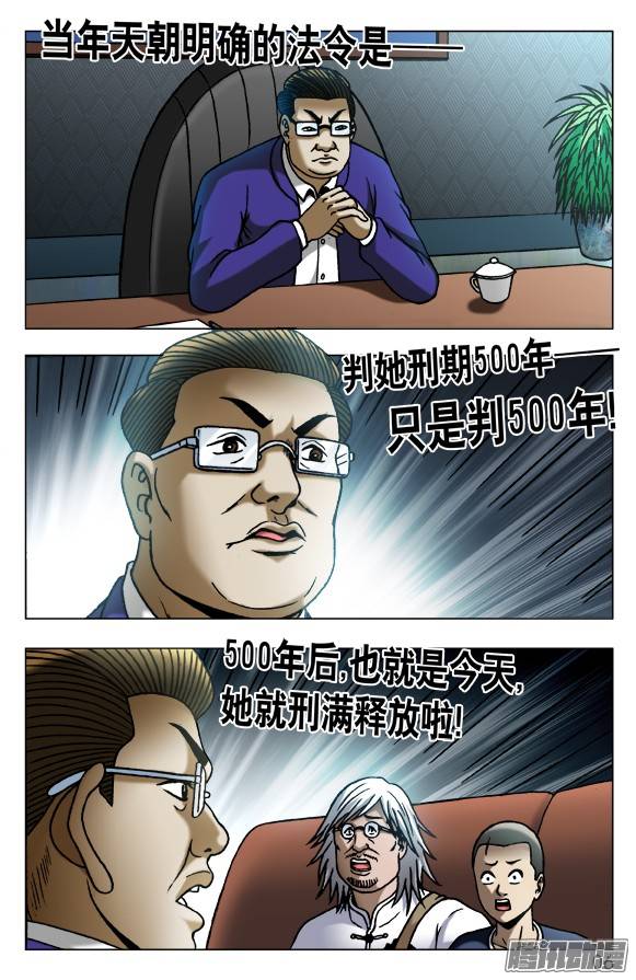 中国惊奇先生526 左右为难