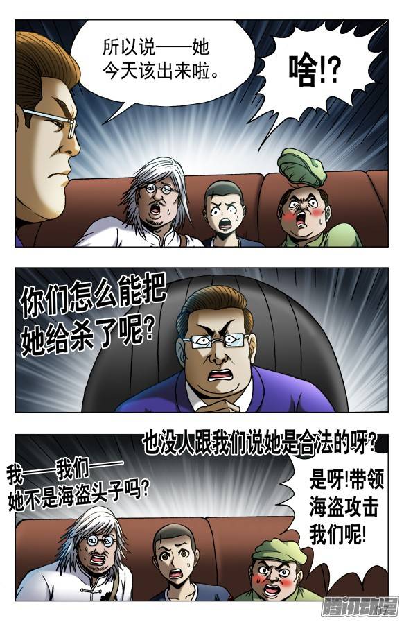 中国惊奇先生526 左右为难