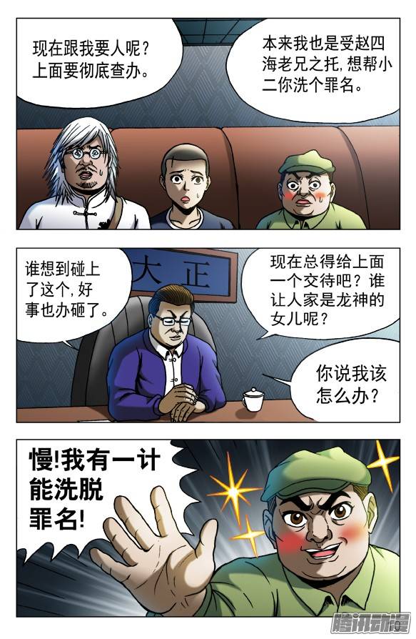 中国惊奇先生526 左右为难