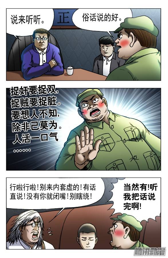 中国惊奇先生527 人证