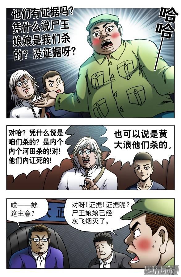 中国惊奇先生527 人证