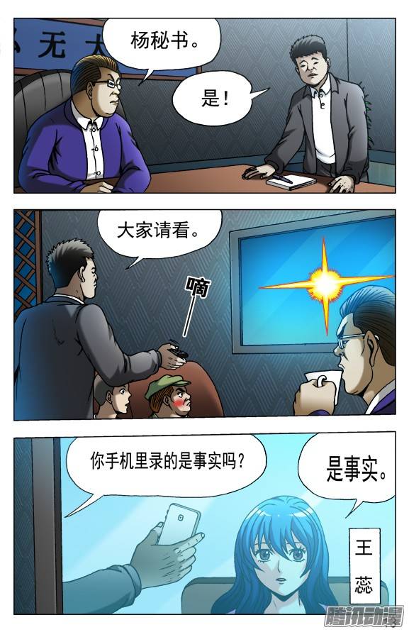 中国惊奇先生527 人证