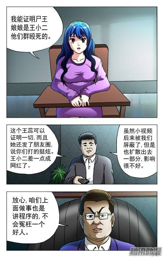 中国惊奇先生527 人证