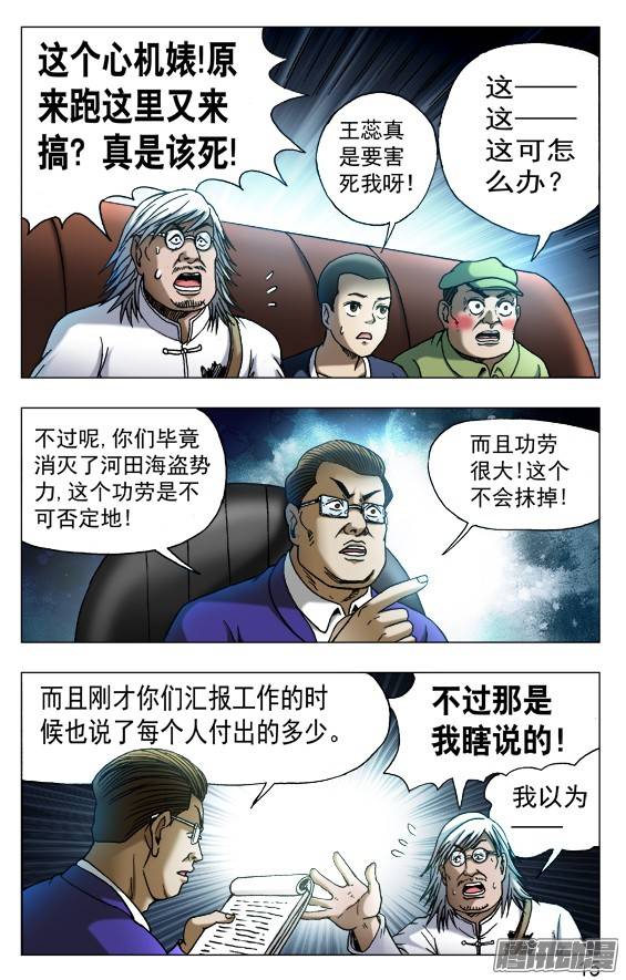 中国惊奇先生527 人证