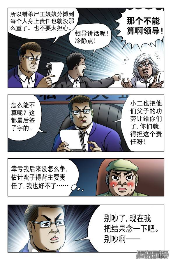 中国惊奇先生527 人证