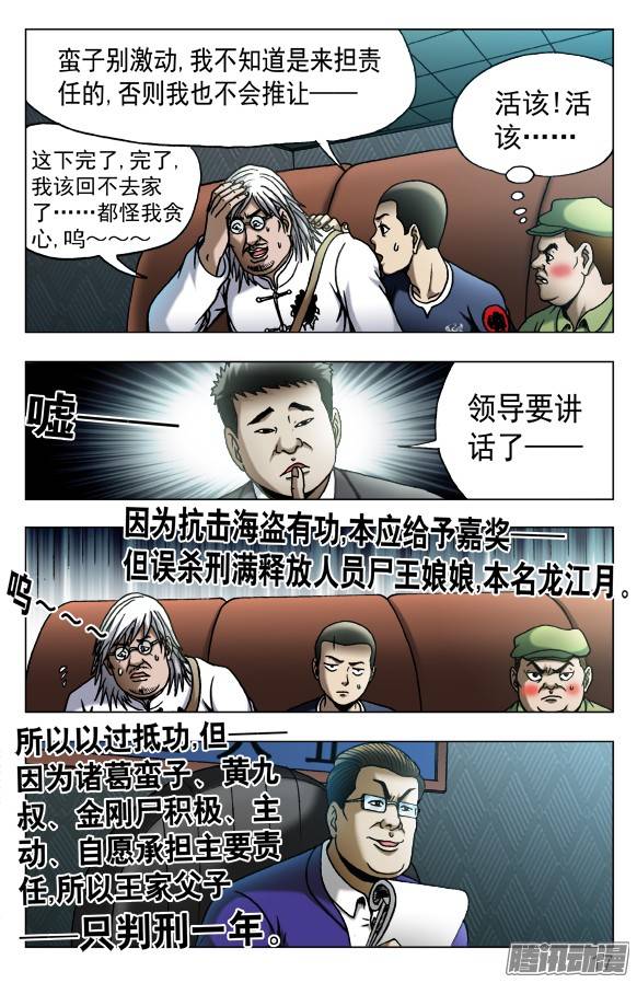 中国惊奇先生527 人证