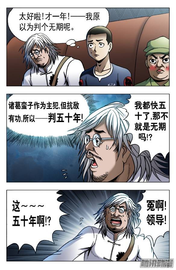 中国惊奇先生527 人证