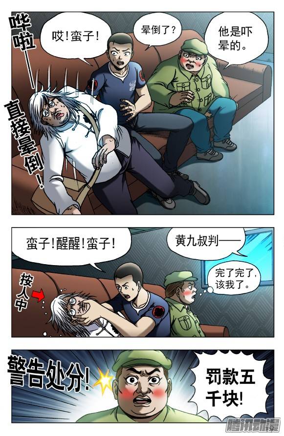 中国惊奇先生527 人证