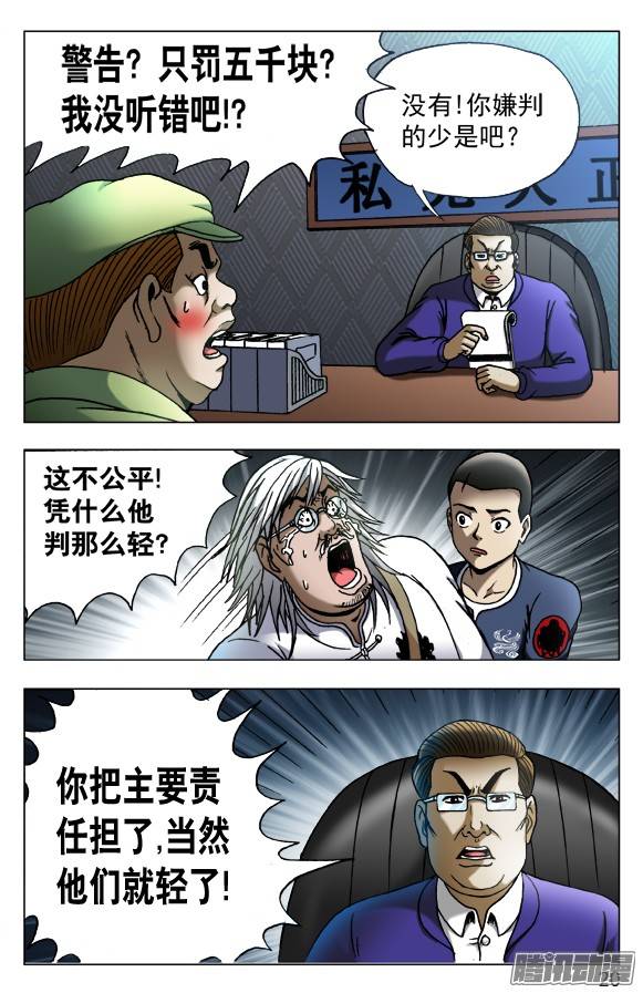 中国惊奇先生527 人证