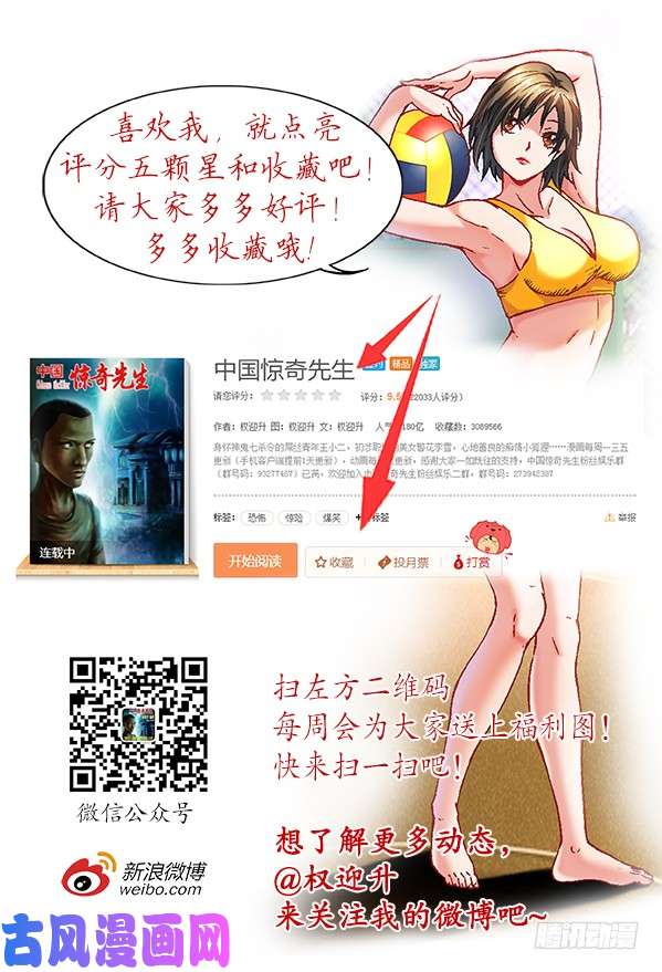 中国惊奇先生825 一步两步 魔鬼的步伐