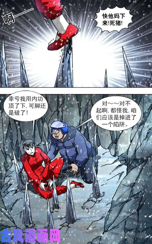 中国惊奇先生825 一步两步 魔鬼的步伐