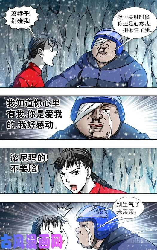 中国惊奇先生825 一步两步 魔鬼的步伐
