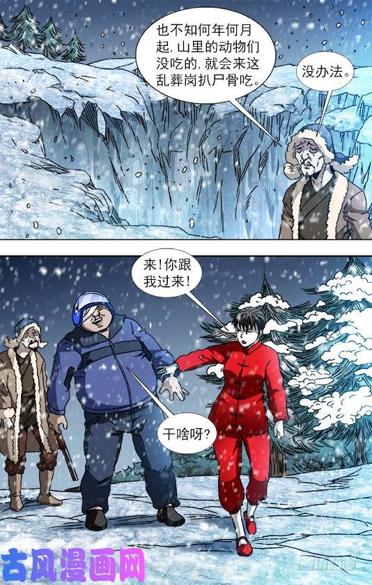 中国惊奇先生827 乱葬岗