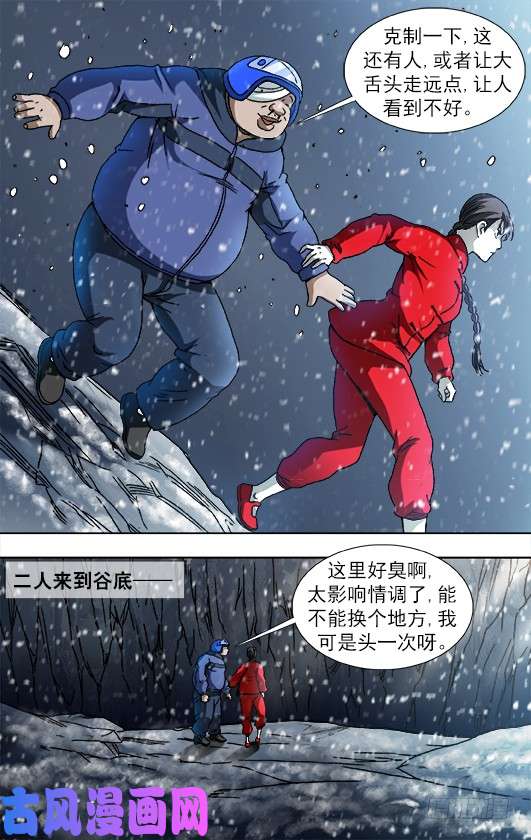 中国惊奇先生827 乱葬岗
