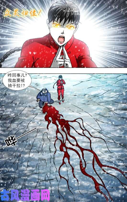 中国惊奇先生827 乱葬岗