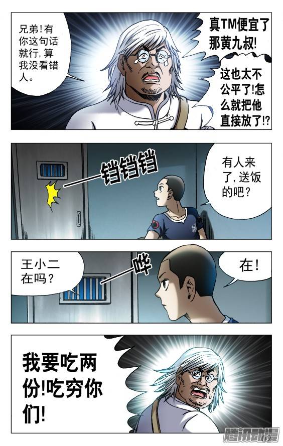 中国惊奇先生529 惴惴不安