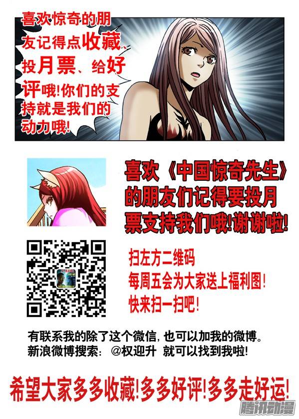 中国惊奇先生529 惴惴不安