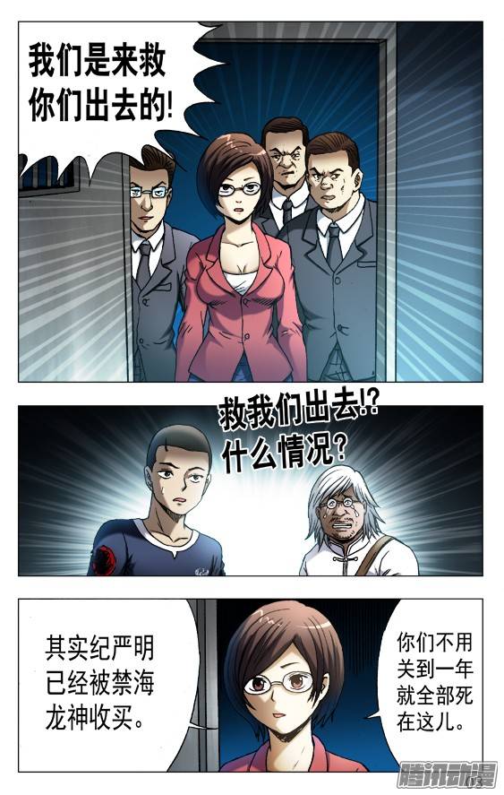 中国惊奇先生529 惴惴不安