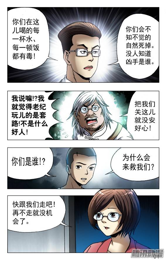 中国惊奇先生529 惴惴不安