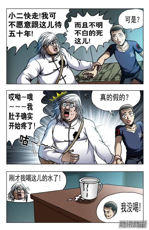 中国惊奇先生529 惴惴不安