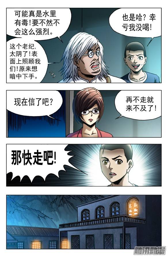 中国惊奇先生529 惴惴不安