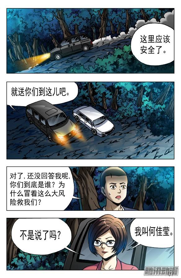 中国惊奇先生529 惴惴不安